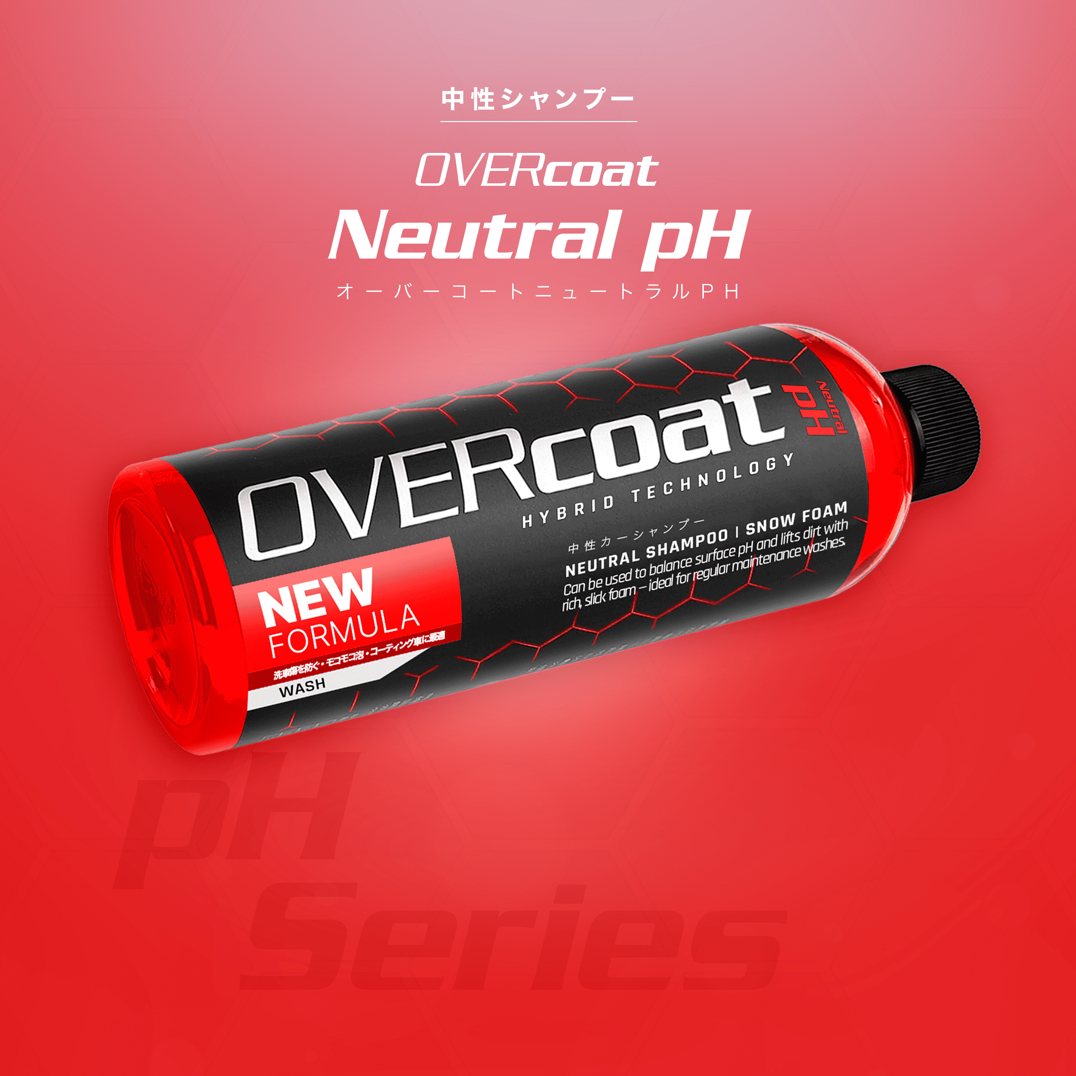 OVERcoat Neutral pH 中性シャンプー