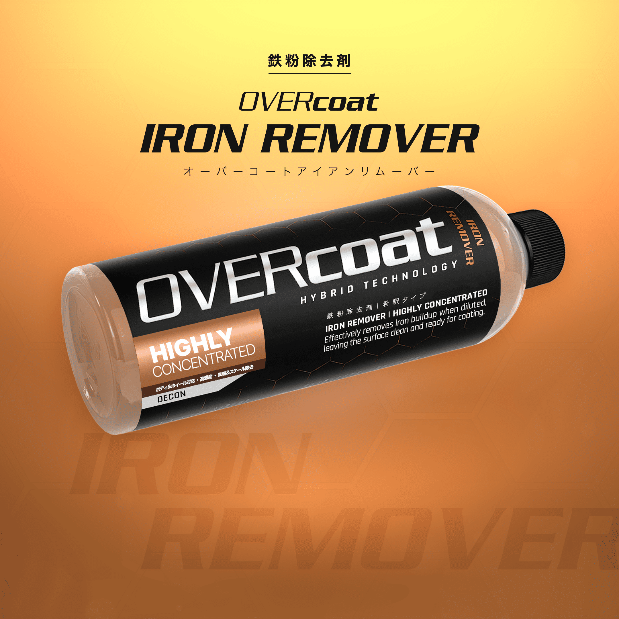 OVERcoat IRON REMOVER 鉄粉除去剤
