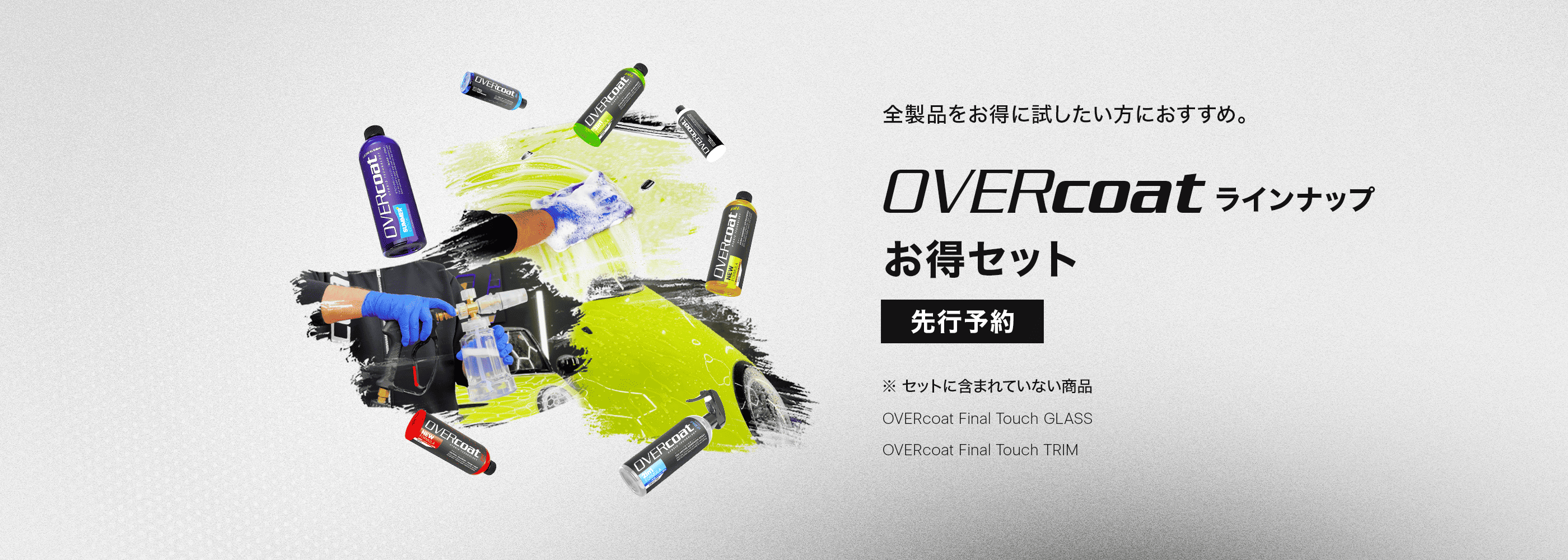 OVERcoat ◆オーバーコート◆ラインアップ　8種類セット OVERcoat ◇オーバーコート◇ラインアップ 8種類セット