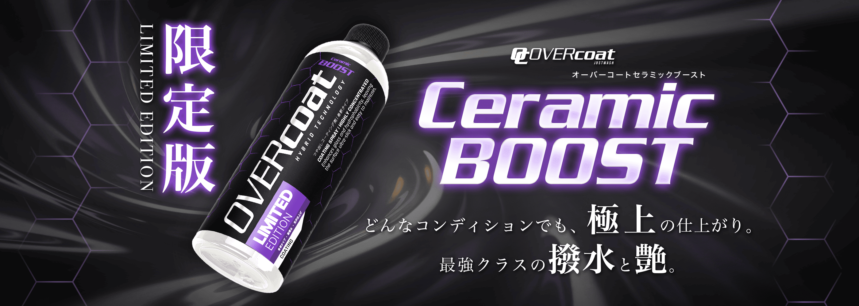 OVERcoat｜カーケア最高品質を最高の価格で